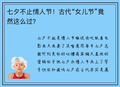 七夕不止情人节!古代“女儿节”竟然这么过?