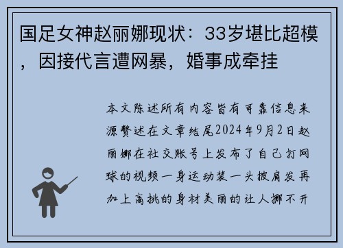 国足女神赵丽娜现状:33岁堪比超模,因接代言遭网暴,婚事成牵挂