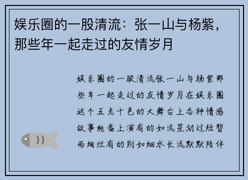 娱乐圈的一股清流:张一山与杨紫,那些年一起走过的友情岁月