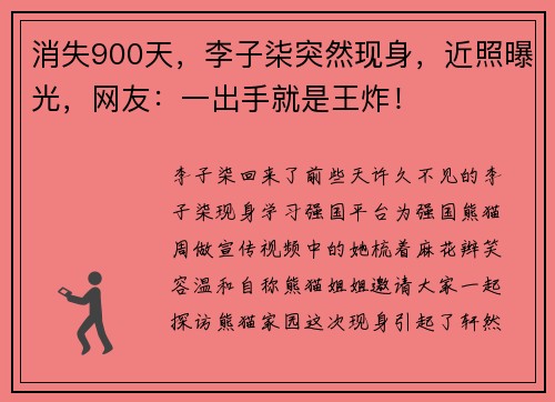 消失900天,李子柒突然现身,近照曝光,网友:一出手就是王炸!