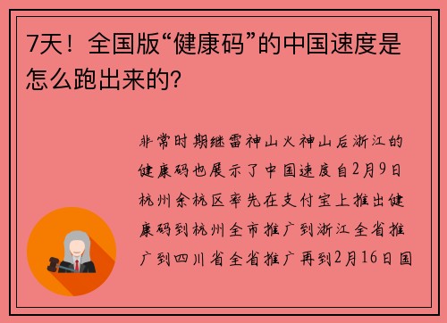 7天!全国版“健康码”的中国速度是怎么跑出来的?