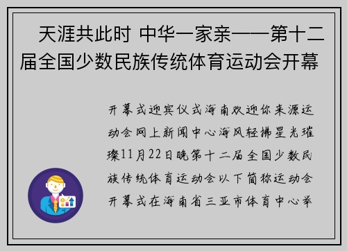 天涯共此时 中华一家亲——第十二届全国少数民族传统体育运动会开幕式侧记