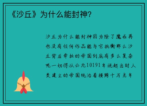 《沙丘》为什么能封神?