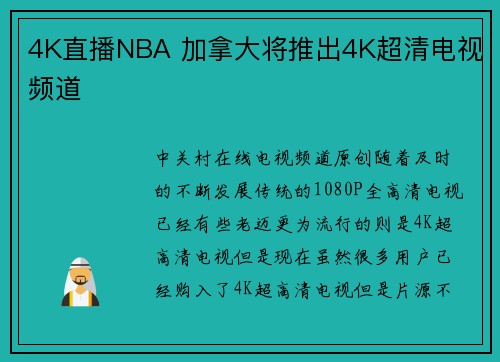 4K直播NBA 加拿大将推出4K超清电视频道