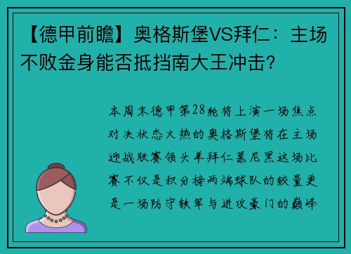 【德甲前瞻】奥格斯堡VS拜仁：主场不败金身能否抵挡南大王冲击？