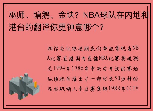 巫师、塘鹅、金块？NBA球队在内地和港台的翻译你更钟意哪个？