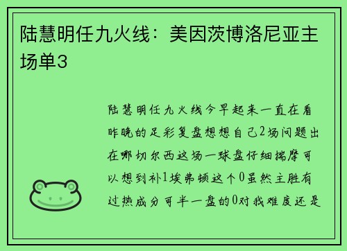 陆慧明任九火线:美因茨博洛尼亚主场单3