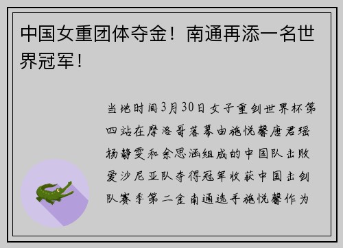 中国女重团体夺金！南通再添一名世界冠军！